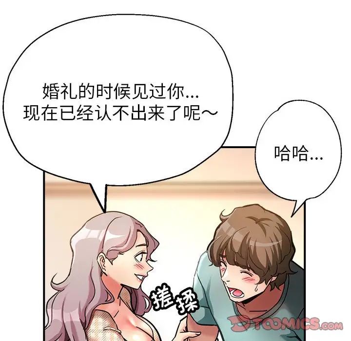 亲家的女人们第2话
