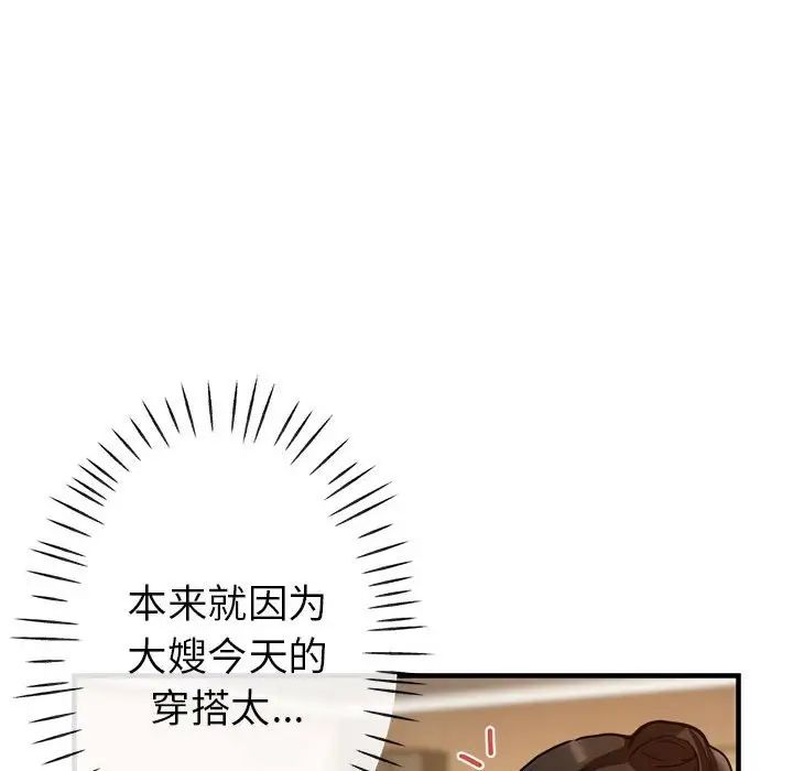 亲家的女人们第2话