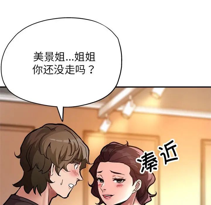 亲家的女人们第2话