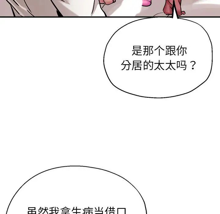 亲家的女人们第3话