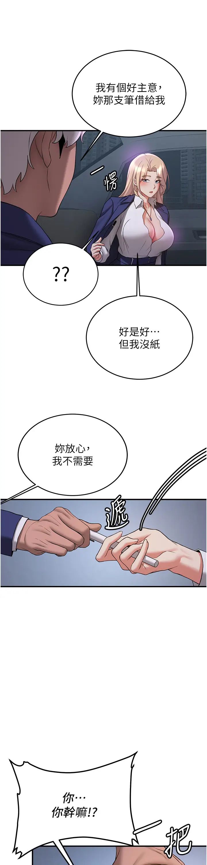 搶女友速成班第43話-真是敗給你瞭
