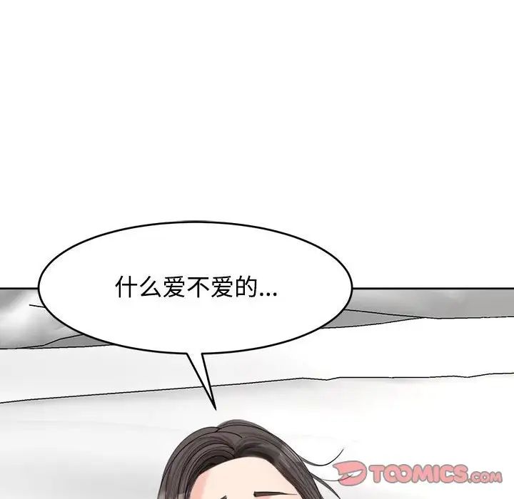 我的女儿就拜托你了第17话