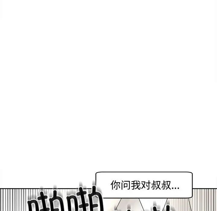 我的女儿就拜托你了第17话