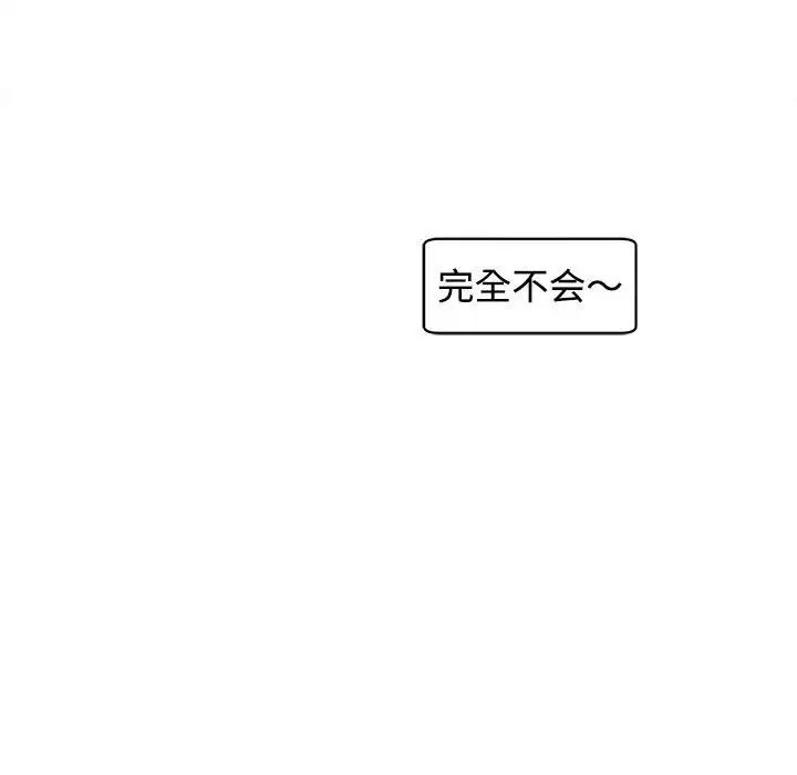 我的女儿就拜托你了第17话