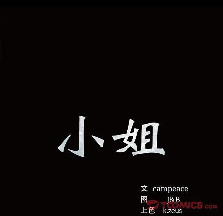 小姐第20话