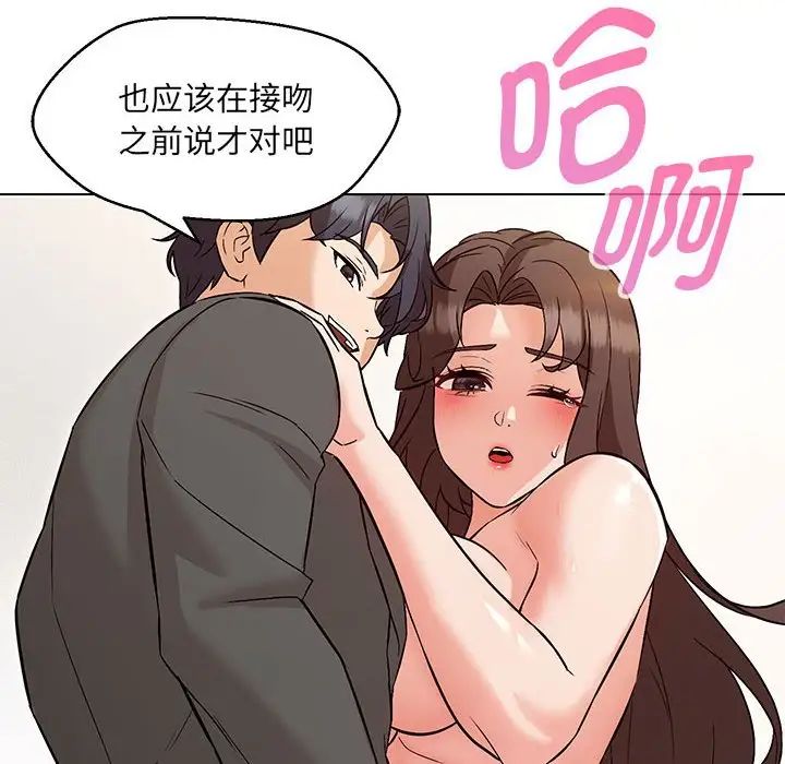 嫁入豪门的老师第8话
