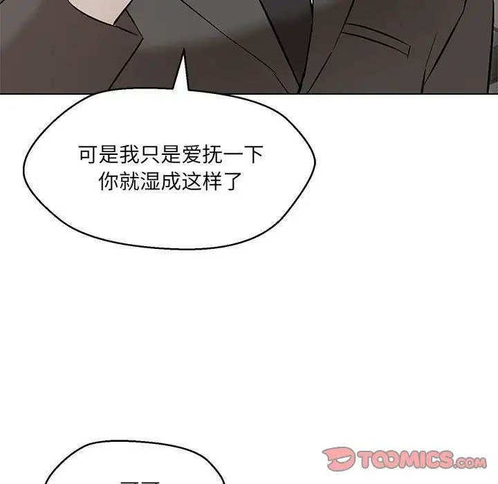 嫁入豪门的老师第8话