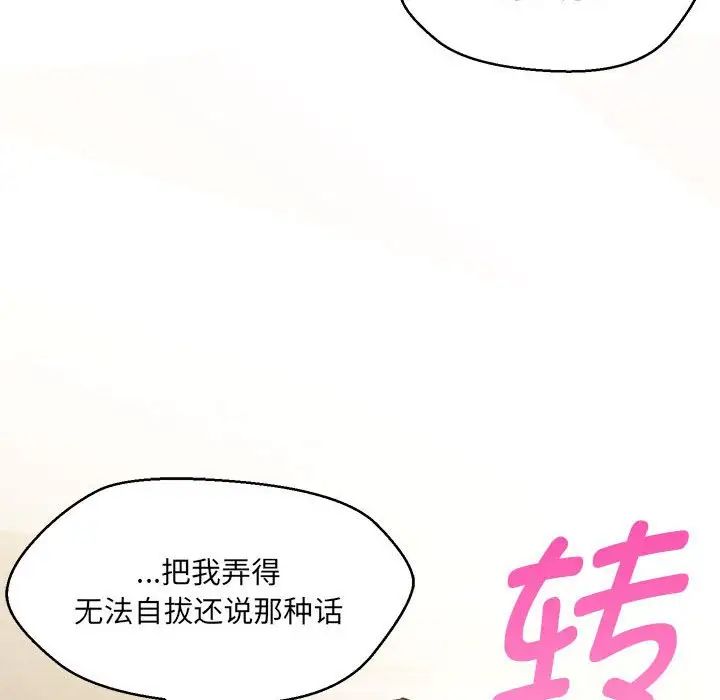 嫁入豪门的老师第8话