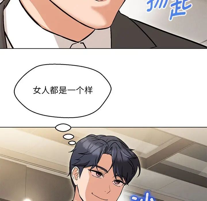 嫁入豪门的老师第8话