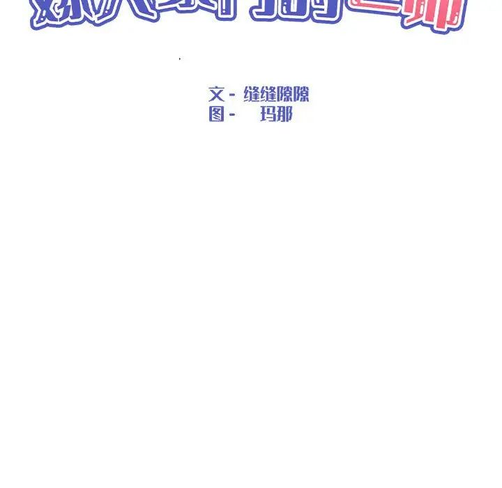 嫁入豪门的老师第8话