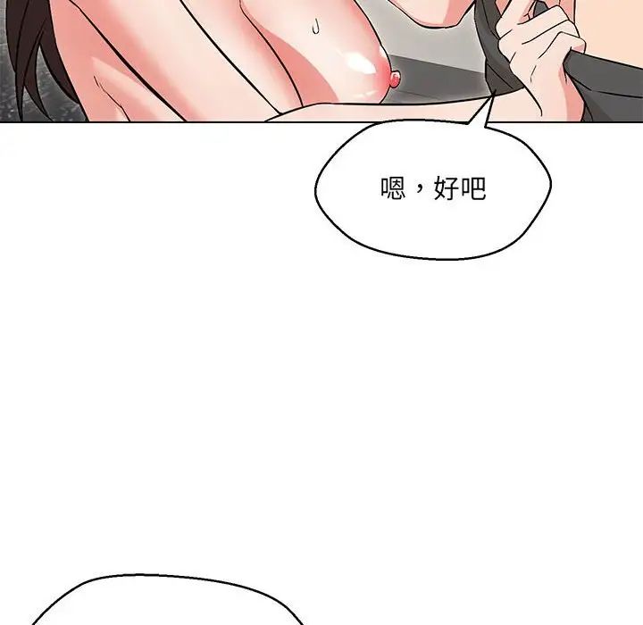 嫁入豪门的老师第8话