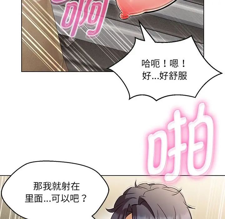 嫁入豪门的老师第8话