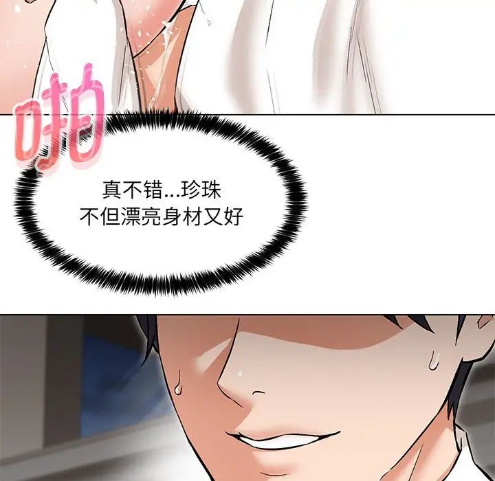 嫁入豪门的老师第8话