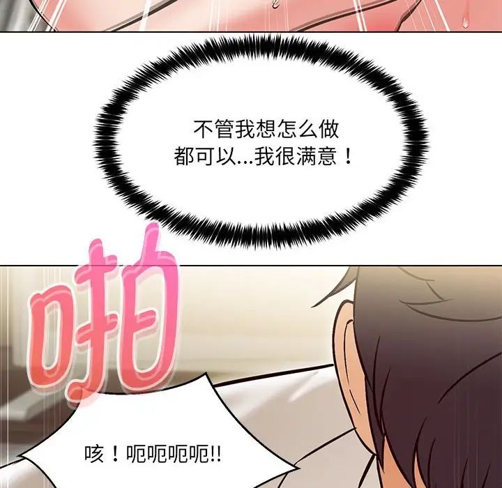 嫁入豪门的老师第8话