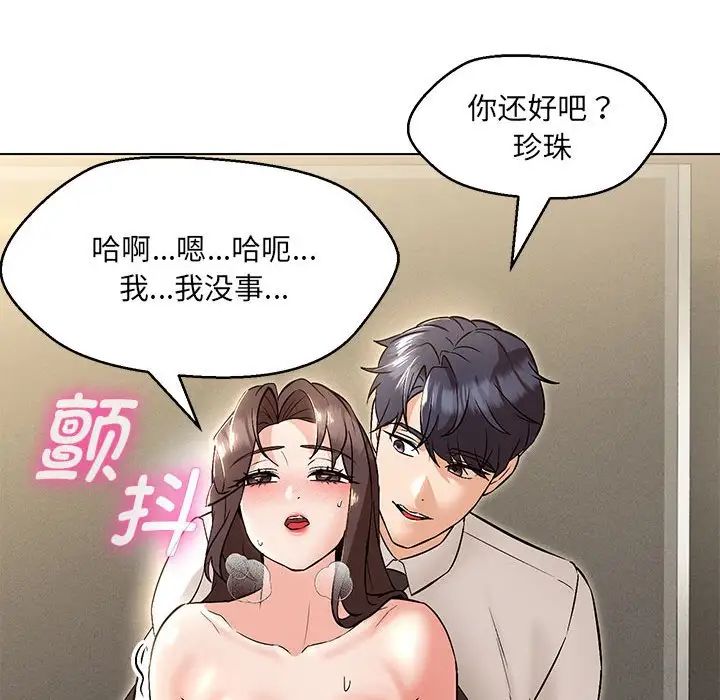 嫁入豪门的老师第8话