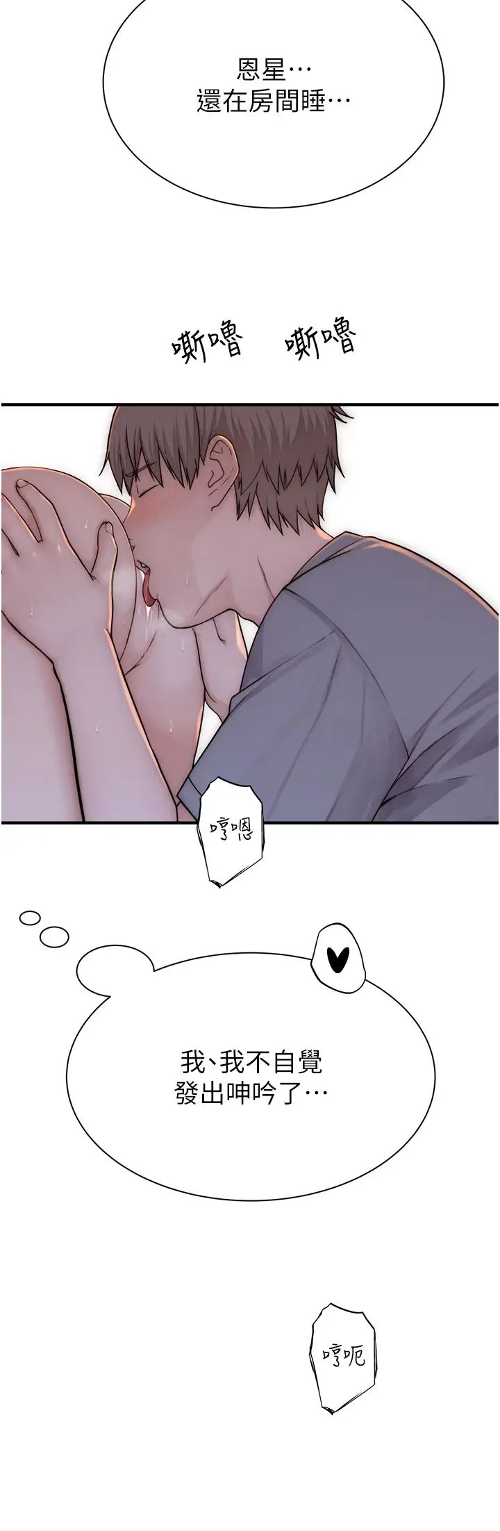 继母的香味第51话-忍瞭整晚的强烈性慾