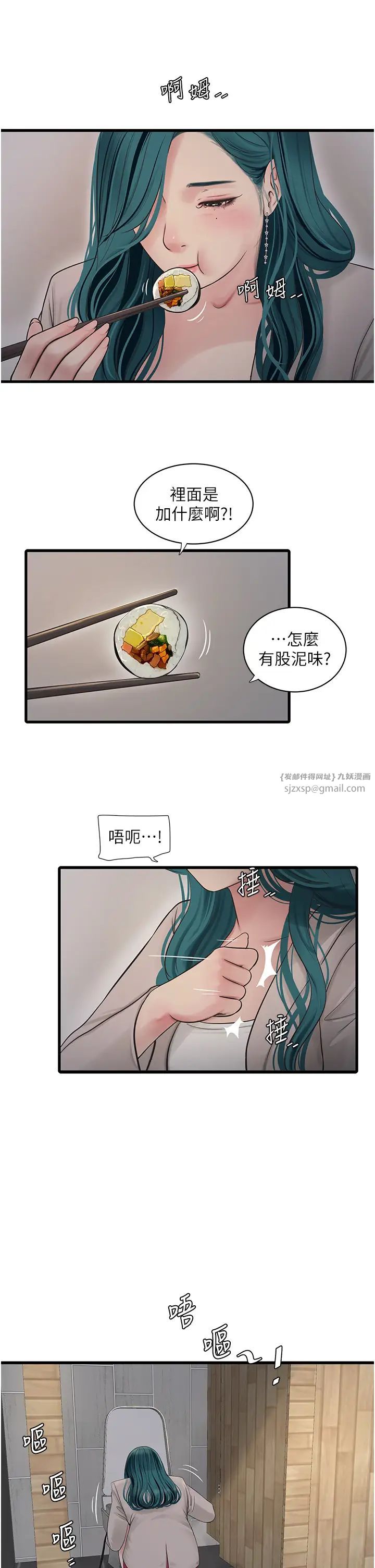 水電工日誌第42話-無從釋放的深層慾望