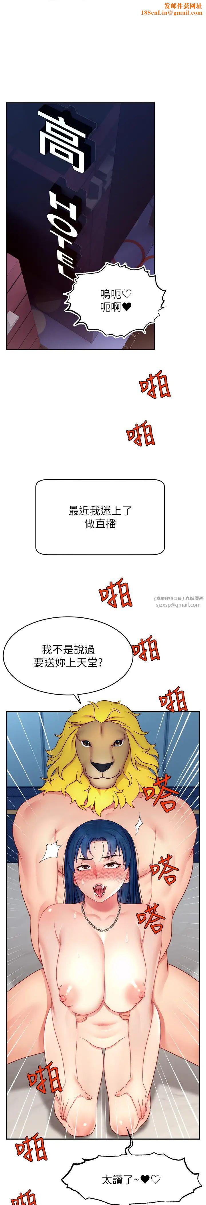 直播主的流量密码第26话-舔成这样说不定会有奶