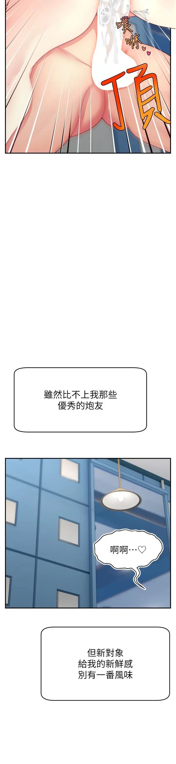 直播主的流量密码第26话-舔成这样说不定会有奶