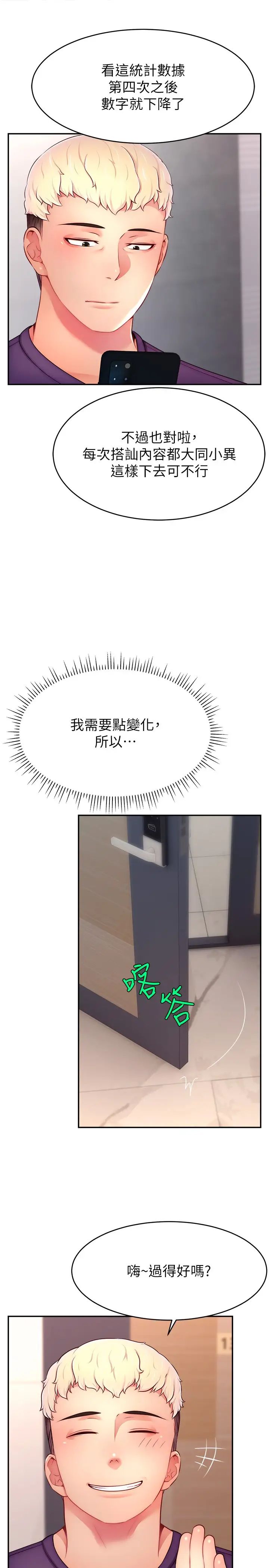 直播主的流量密码第26话-舔成这样说不定会有奶