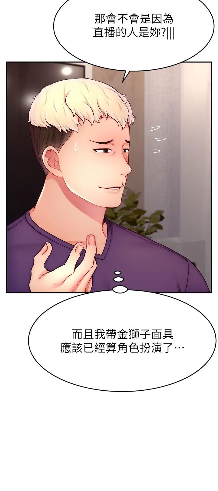 直播主的流量密码第26话-舔成这样说不定会有奶