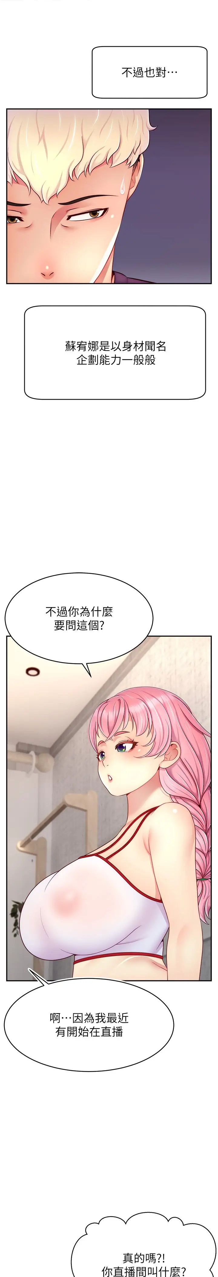 直播主的流量密码第26话-舔成这样说不定会有奶