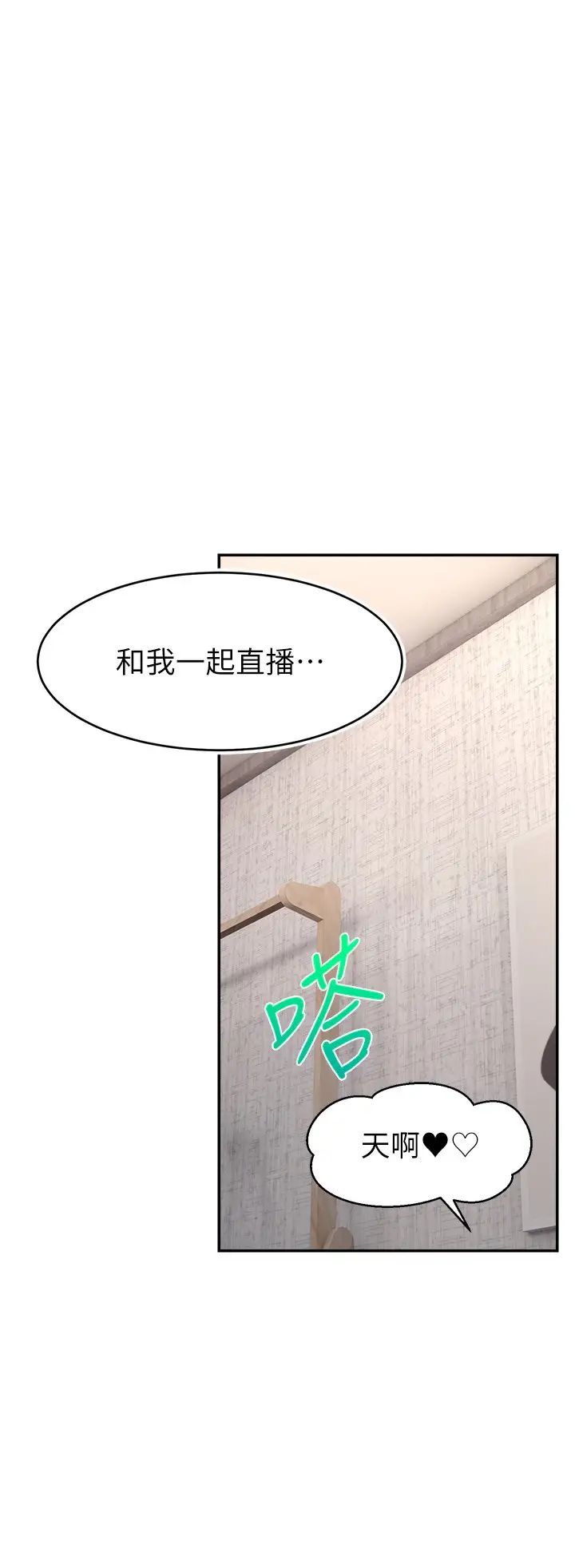 直播主的流量密码第26话-舔成这样说不定会有奶