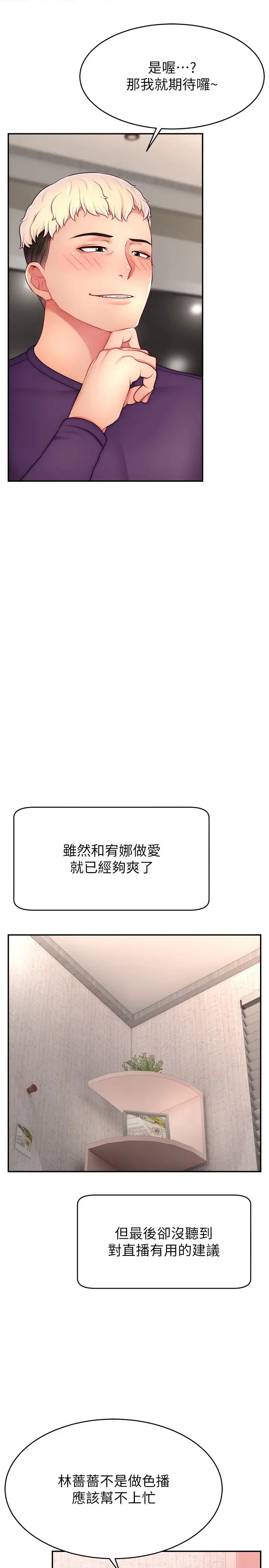 直播主的流量密码第26话-舔成这样说不定会有奶