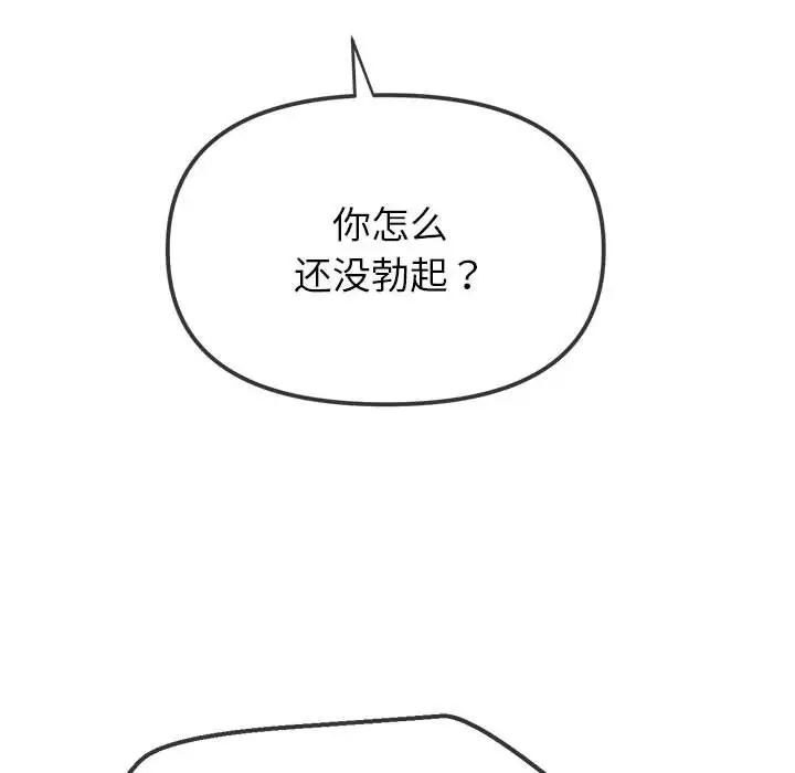 难缠小恶女第203话