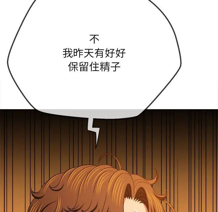 《难缠小恶女》第203话