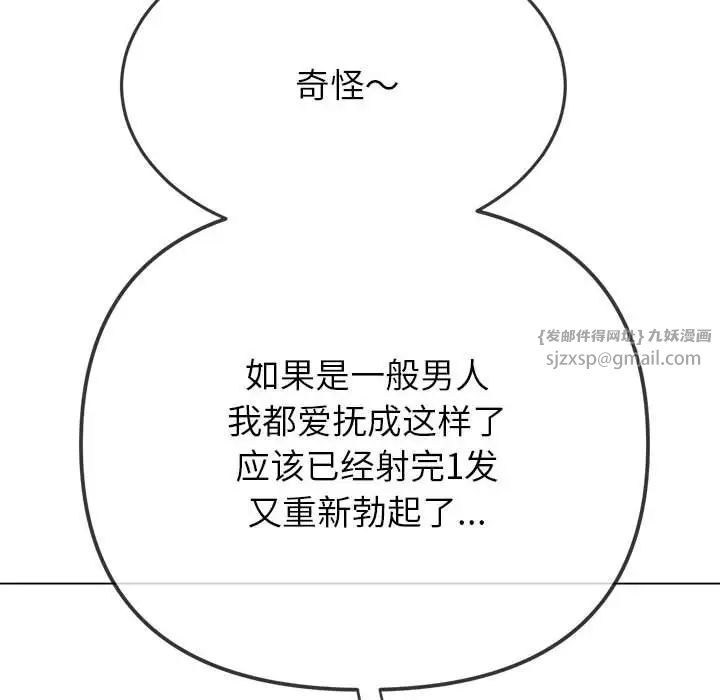 難纏小惡女第203話