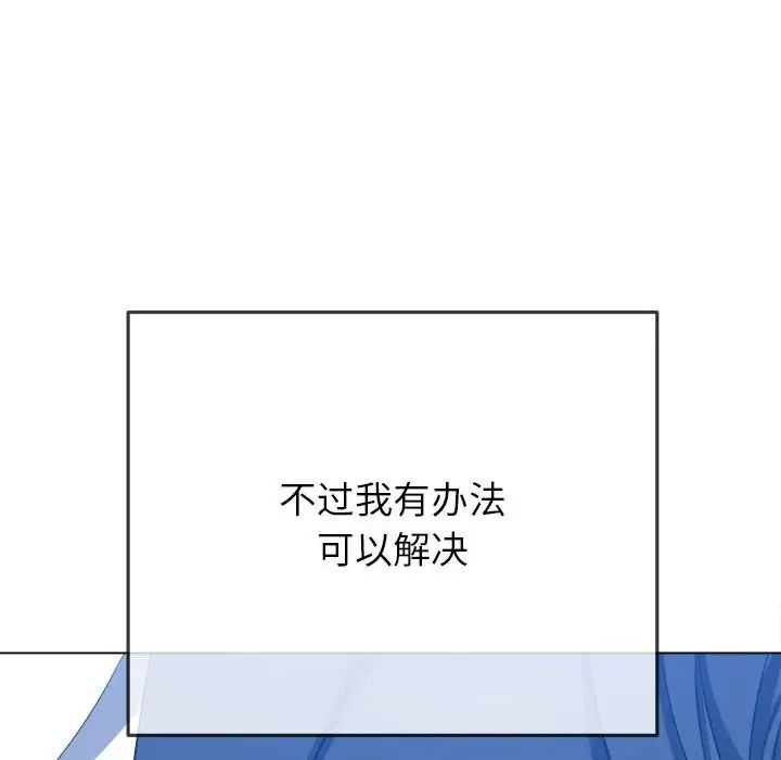 难缠小恶女第203话