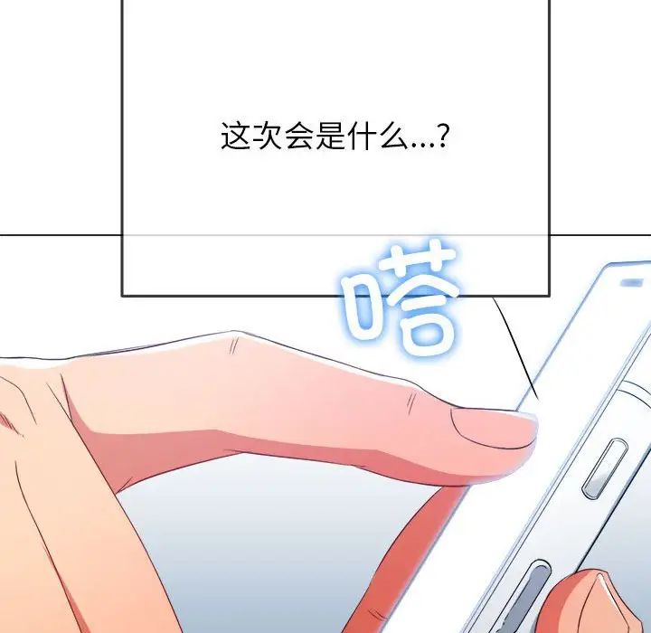 《难缠小恶女》第203话