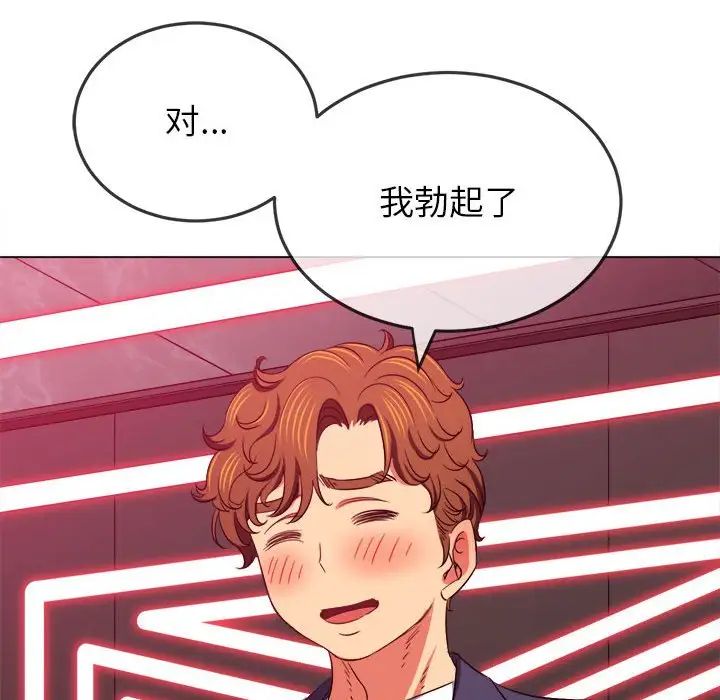 難纏小惡女第203話