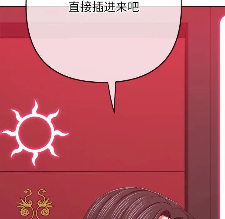 《难缠小恶女》第203话