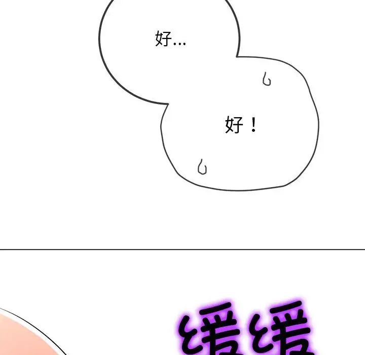 難纏小惡女第203話