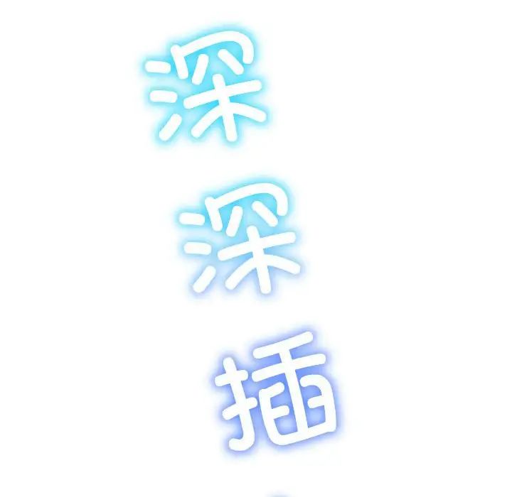 难缠小恶女第203话