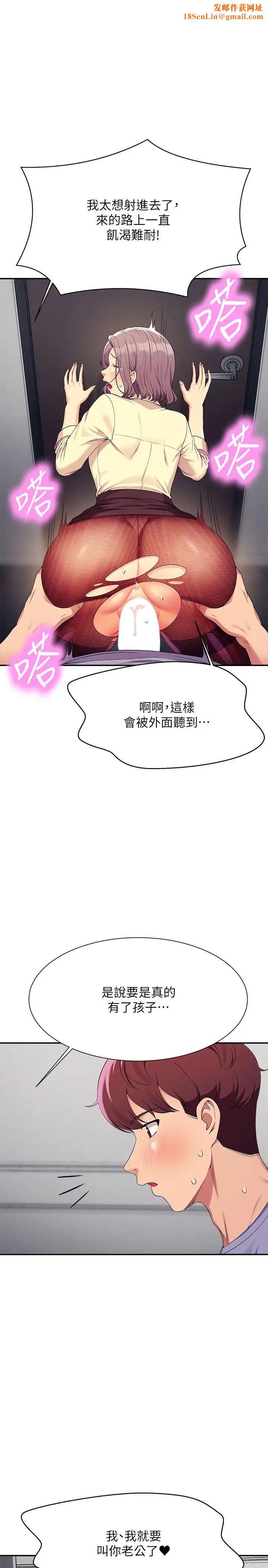 谁说理组没正妹?第137话-满满註入教授的体内