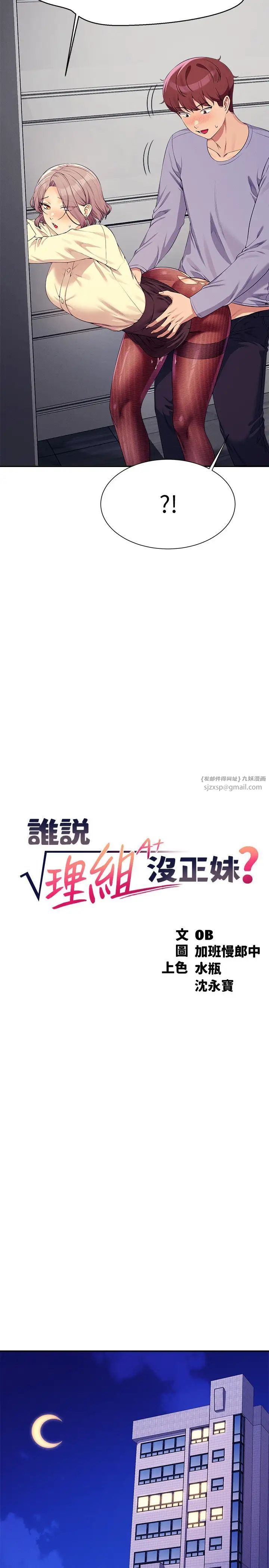 谁说理组没正妹?第137话-满满註入教授的体内