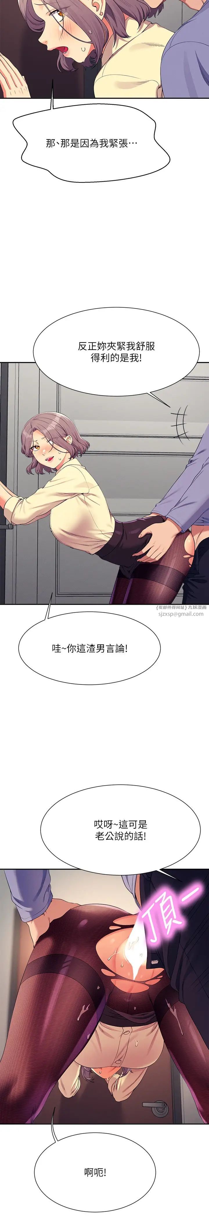 誰說理組沒正妹?第137話-滿滿註入教授的體內