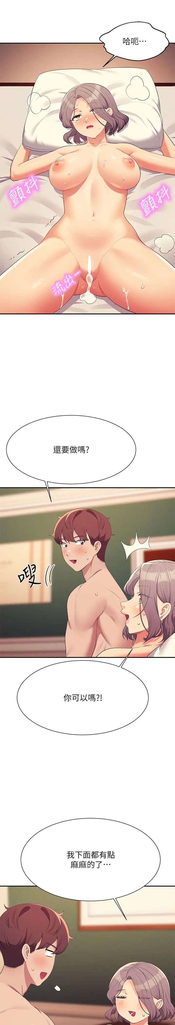 谁说理组没正妹?第137话-满满註入教授的体内