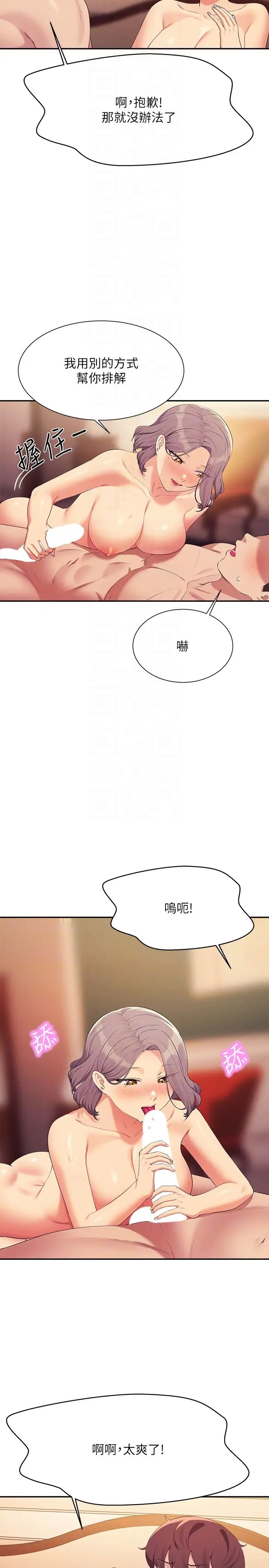 谁说理组没正妹?第137话-满满註入教授的体内