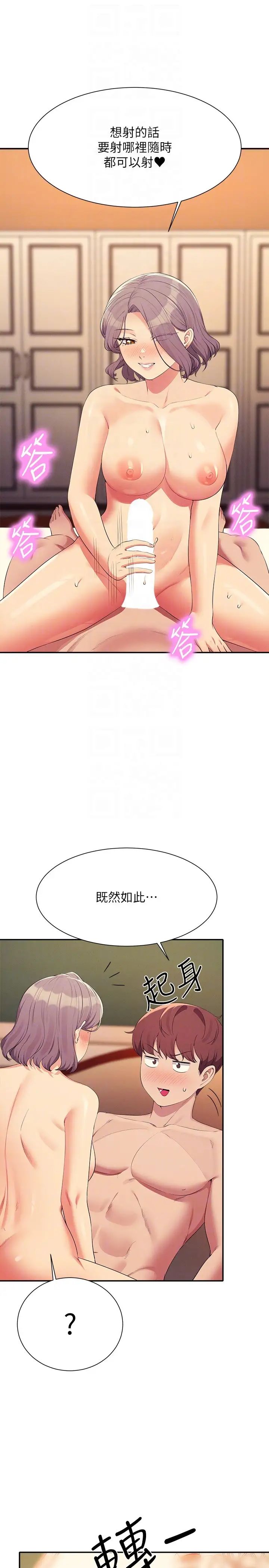 谁说理组没正妹?第137话-满满註入教授的体内