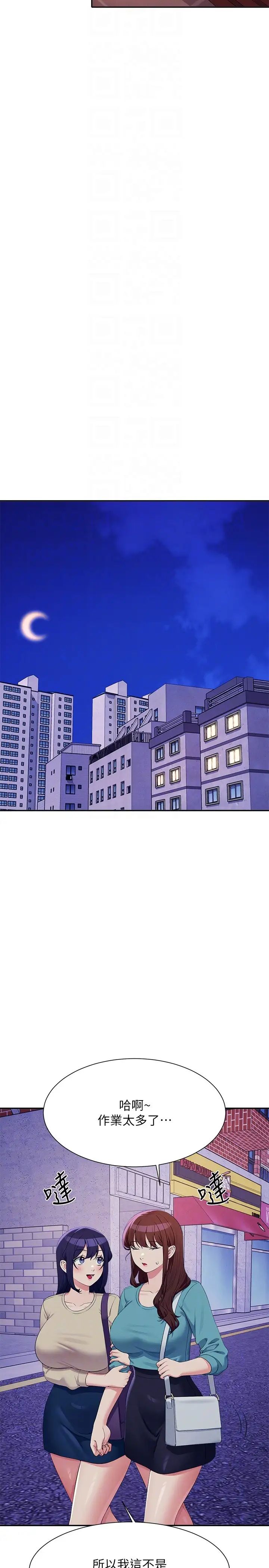 谁说理组没正妹?第137话-满满註入教授的体内