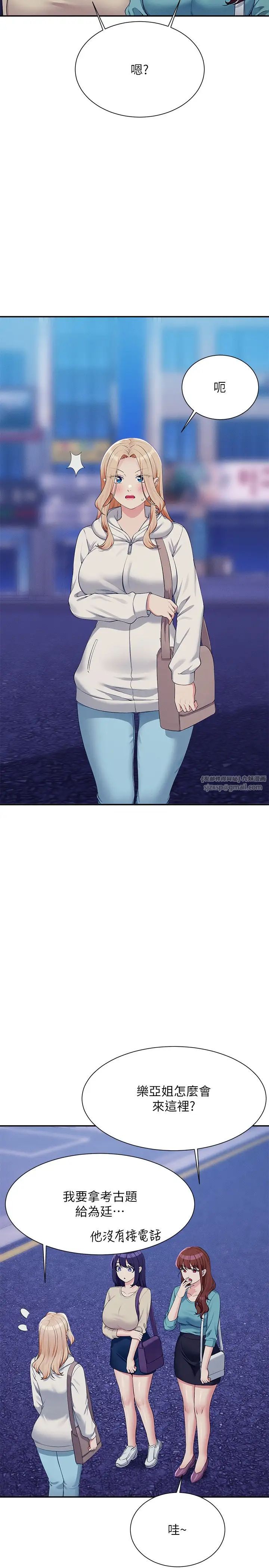 谁说理组没正妹?第137话-满满註入教授的体内