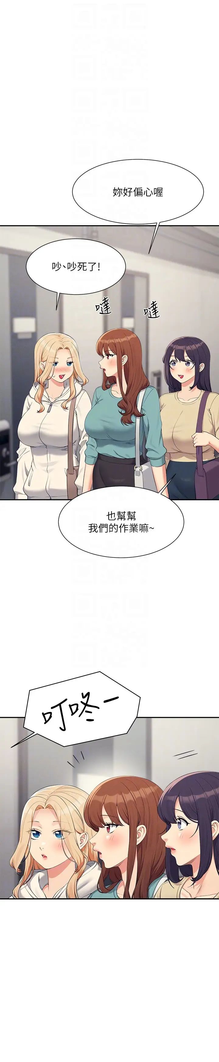 谁说理组没正妹?第137话-满满註入教授的体内