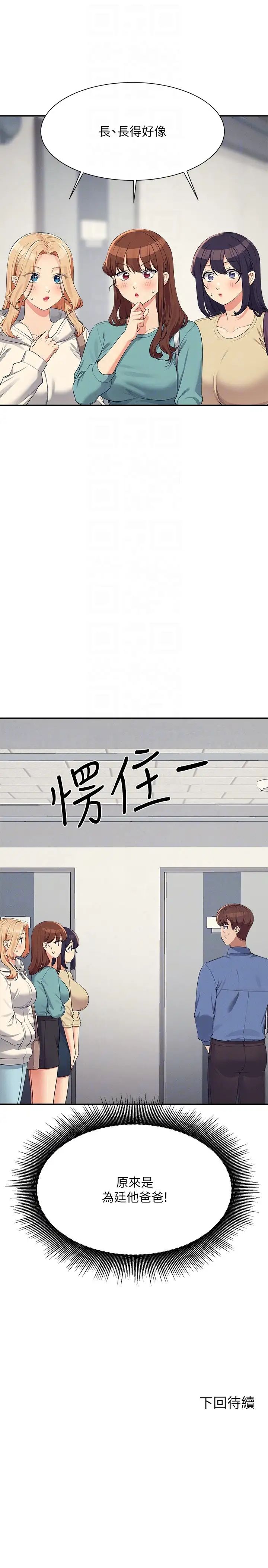 谁说理组没正妹?第137话-满满註入教授的体内