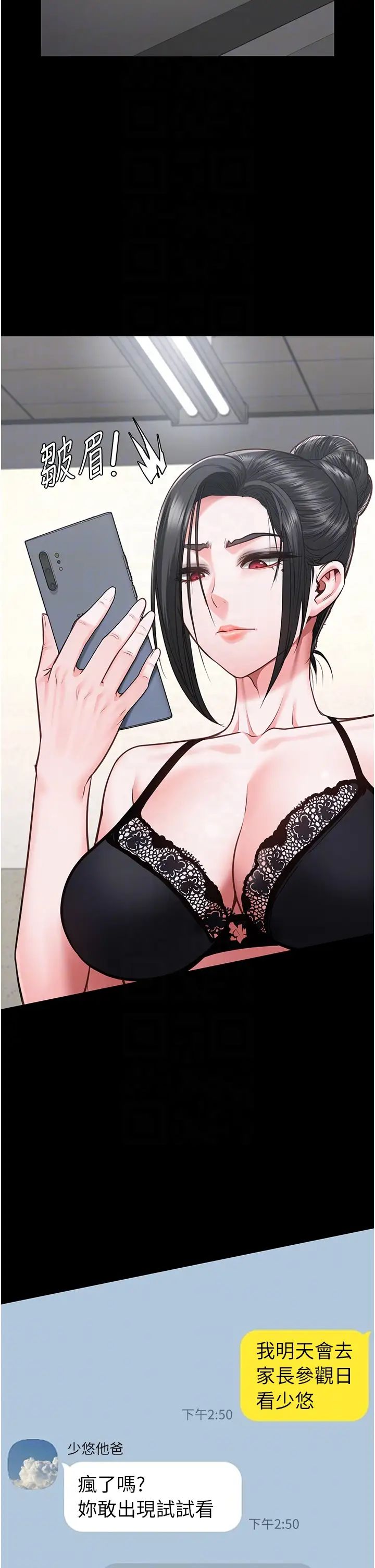 監獄女囚第58話-深藏不露的沈典獄長