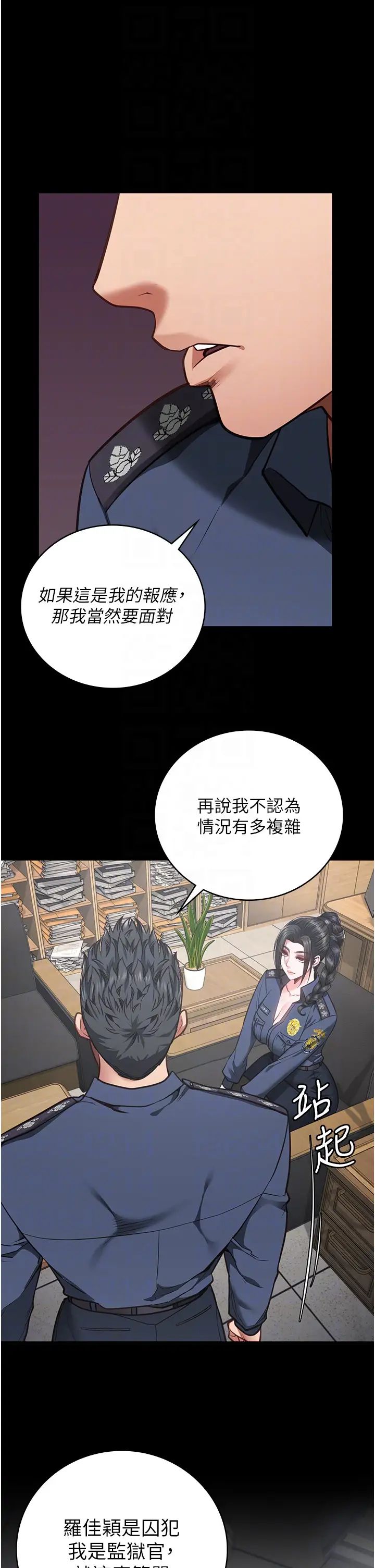 监狱女囚第58话-深藏不露的沈典狱长