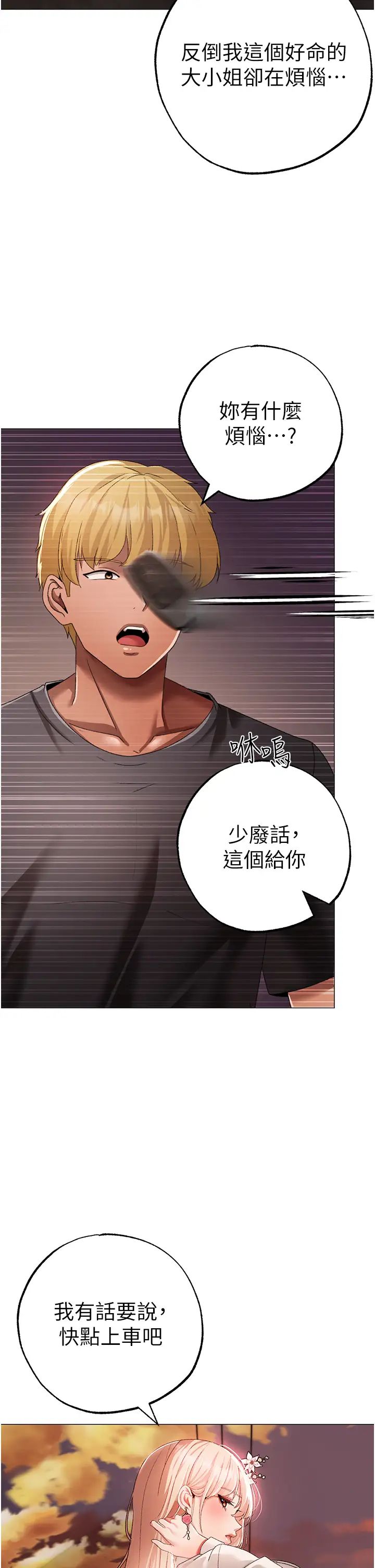 ↖㊣煞气a猛男㊣↘第53话-你是我专属的男人